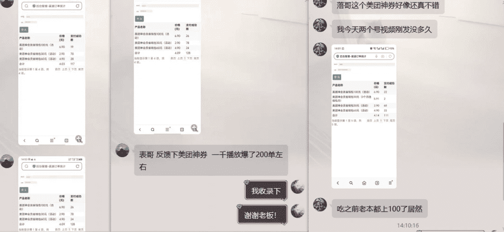 图片[2]-【2025.1.9】美团神券项目 入门级教程，外卖券膨胀推广项目 V2.0版教程-旺朝科技