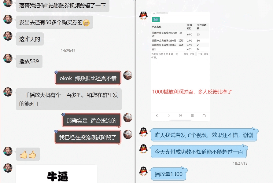 图片[4]-【2025.1.9】美团神券项目 入门级教程，外卖券膨胀推广项目 V2.0版教程-旺朝科技