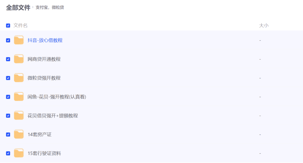 图片[1]-【2025.1.10】各种强开+提额+涨分教程合集，花贝/借贝/网商代/抖音放心借-旺朝科技