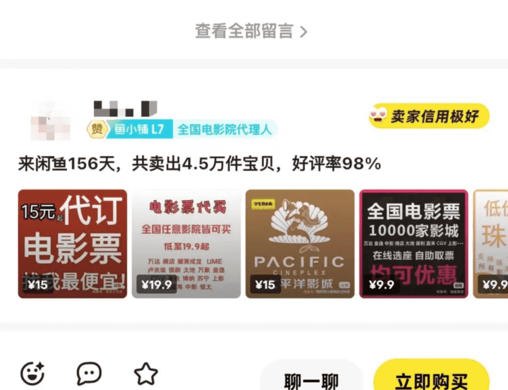 图片[4]-【2025.1.11】闲鱼电影票自动化，年底开启财富新通道，可自动化（内附实操思路）-旺朝科技