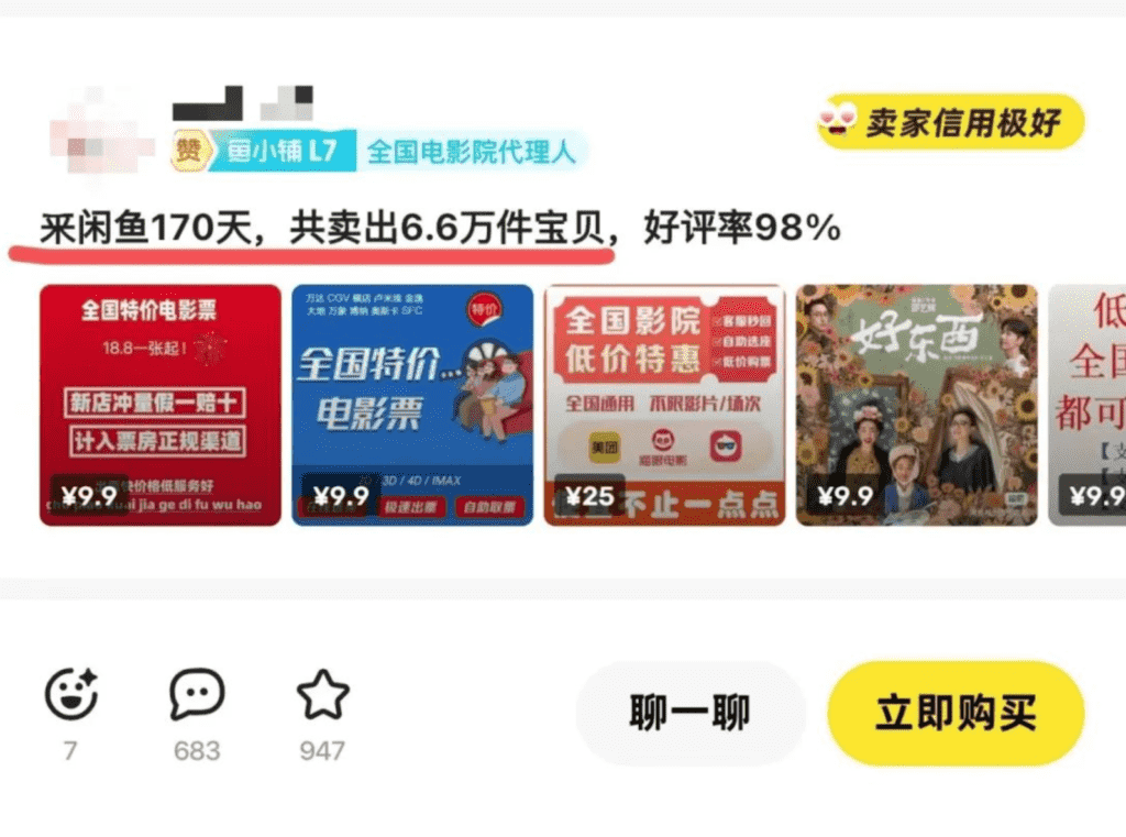 图片[3]-【2025.1.11】闲鱼电影票自动化，年底开启财富新通道，可自动化（内附实操思路）-旺朝科技