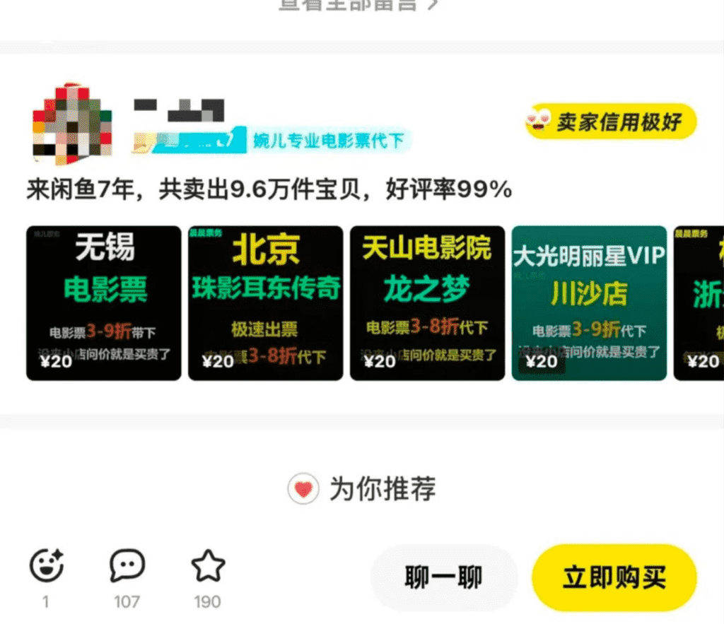 图片[2]-【2025.1.11】闲鱼电影票自动化，年底开启财富新通道，可自动化（内附实操思路）-旺朝科技