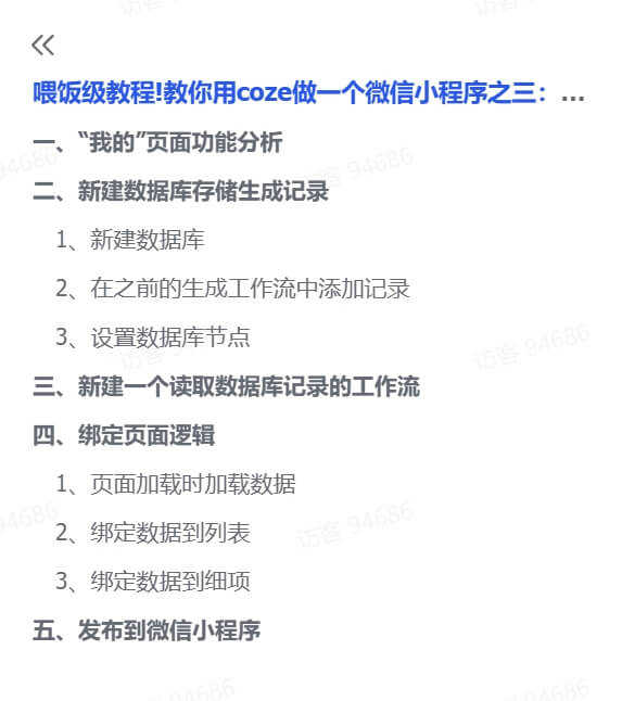 图片[1]-【2025.1.13】喂饭级教程,用coze做一个微信小程序,使用数据库以发布到小程序-旺朝科技