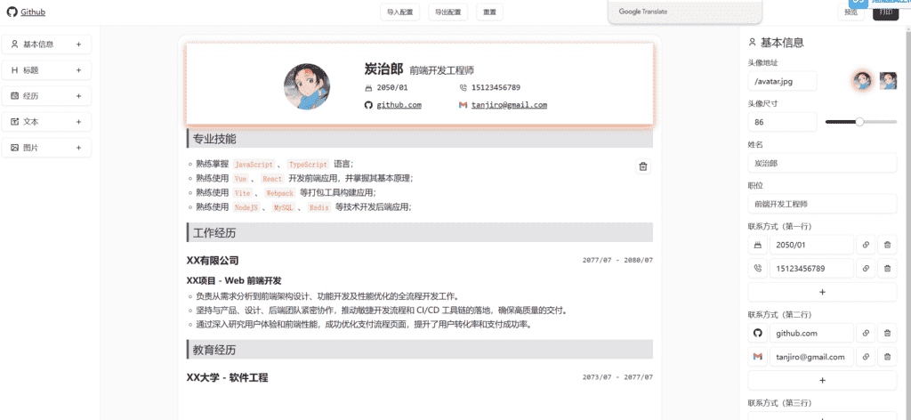 图片[1]-【2025.1.14】dnd-resume 在线简历生成工具-旺朝科技