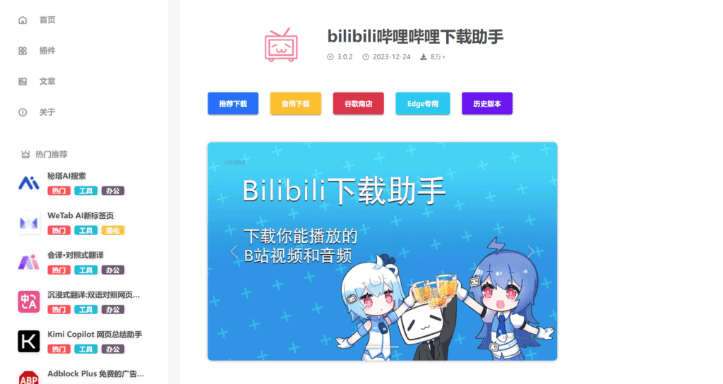 图片[1]-【2025.1.14】bilibili哔哩哔哩下载助手-旺朝科技