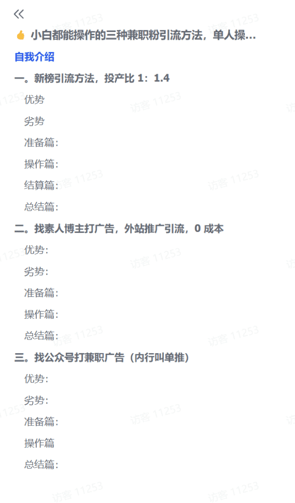图片[1]-【2025.1.15】小白都能操作的三种兼职粉引流方法，单人操作一天引流上千个兼职粉-旺朝科技
