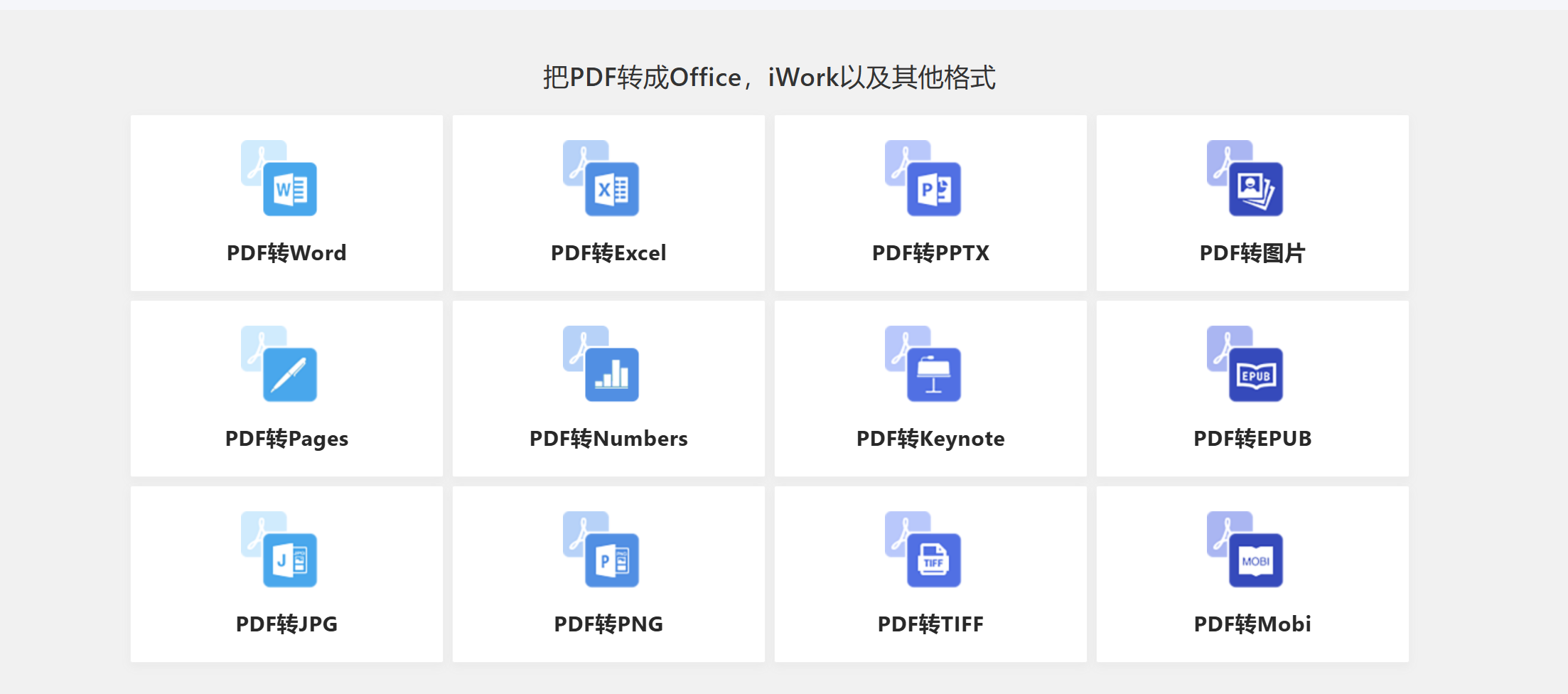 图片[1]-【2025.2.4】免费PDF在线转换网站，无次数限制，支持PDF转各种格式-旺朝科技