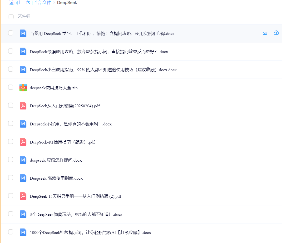 图片[1]-【2025.2.8】一大批DeepSeek学习资料，大家按需自取-旺朝科技
