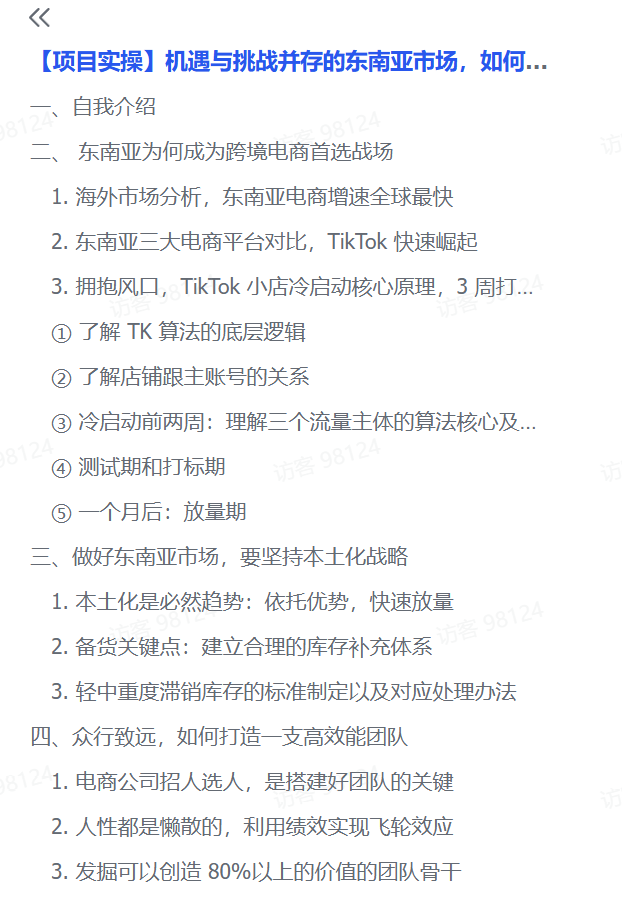 图片[2]-【2025.2.8】机遇与挑战并存的东南亚市场，如何抓住现阶段增长点？-旺朝科技