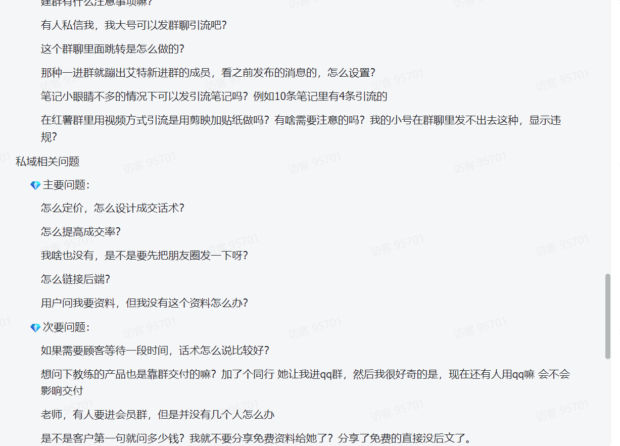 图片[3]-【2025.2.10】小红书虚拟项目问答库-旺朝科技