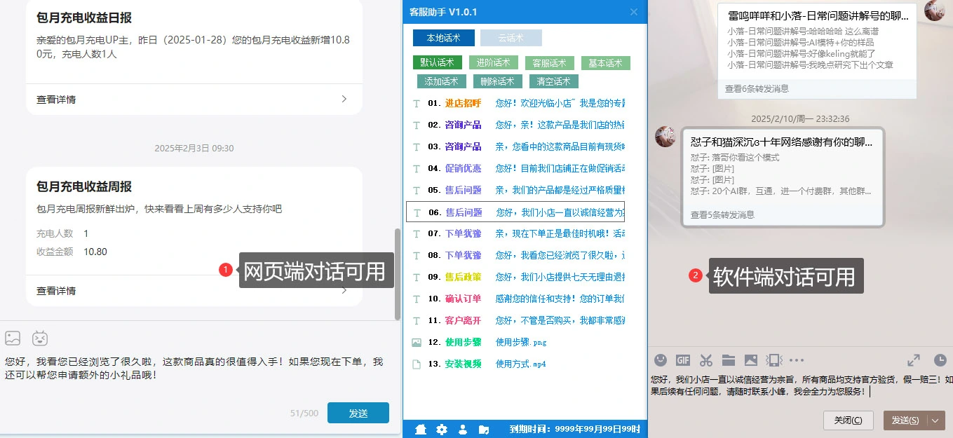 图片[1]-【2025.2.12】万能话术回复助手_全平台通用的客服回复工具-旺朝科技