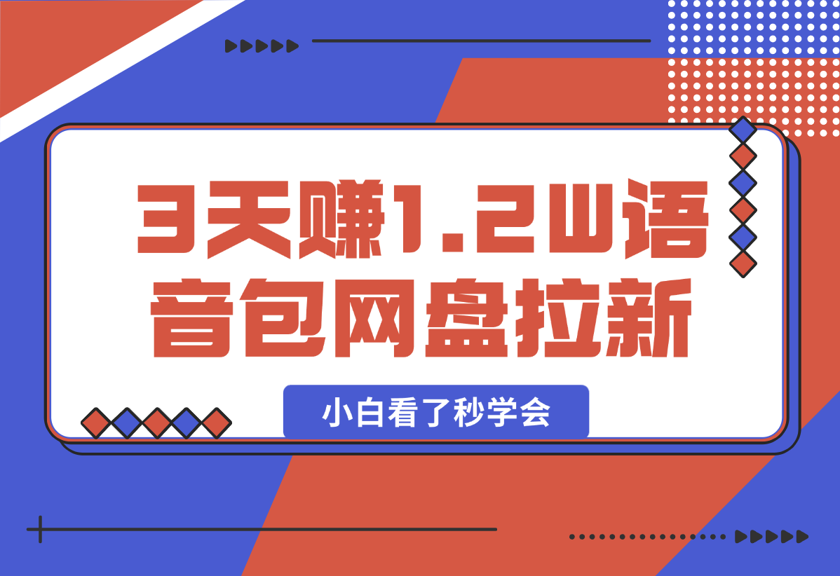 【2025.2.14】如何利用哪吒2爆火,3天赚1.2W,没有任何难度,小白看了秒学会-旺朝科技