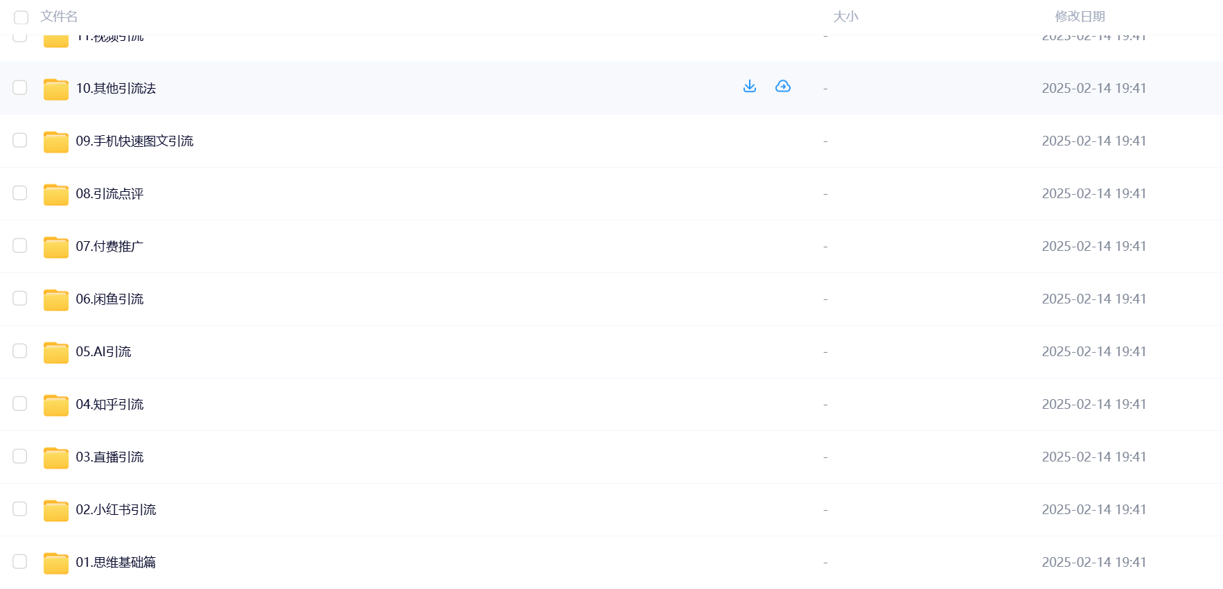 图片[1]-【2025.2.14】某付费IP合伙人引流课程-旺朝科技