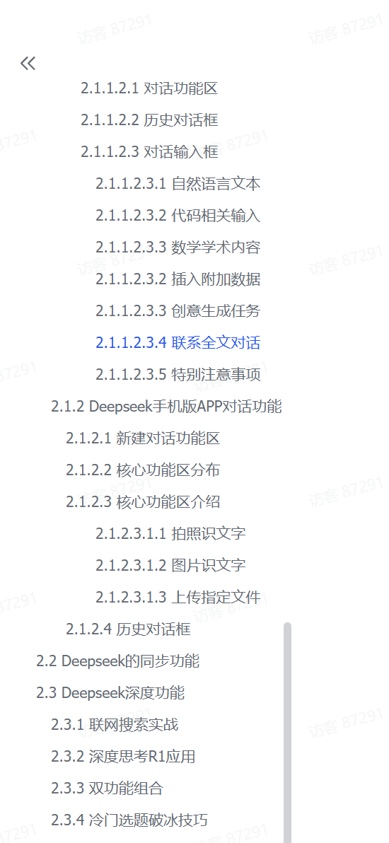 图片[1]-【2025.2.15】Deepseek保姆级操作手册（基础使用教程）-旺朝科技