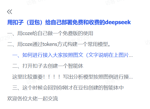 图片[2]-【2025.2.15】用扣子（豆包）给自己部署免费和收费的deepseek-旺朝科技