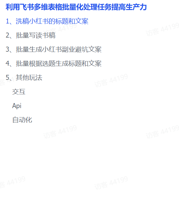 图片[1]-【2025.2.16】利用飞书多维表格批量化处理任务提高生产力-旺朝科技