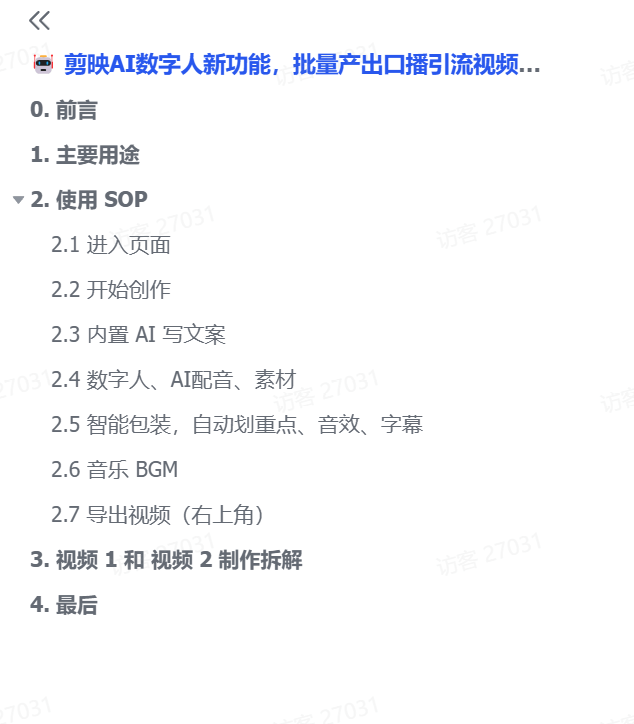 图片[1]-【2025.2.19】剪映AI数字人新功能，批量产出口播引流视频-旺朝科技