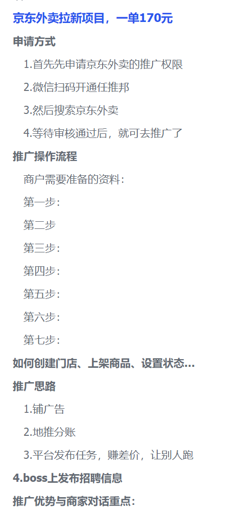 图片[2]-【2025.2.20】京东外卖拉新项目，一单170元-旺朝科技