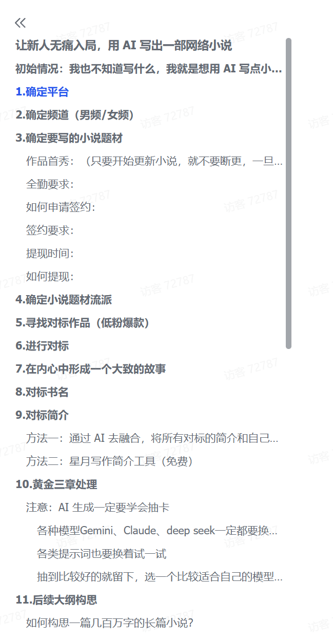 图片[1]-【2025.2.24】新人无痛入局，用 AI 写出一部网络小说-旺朝科技
