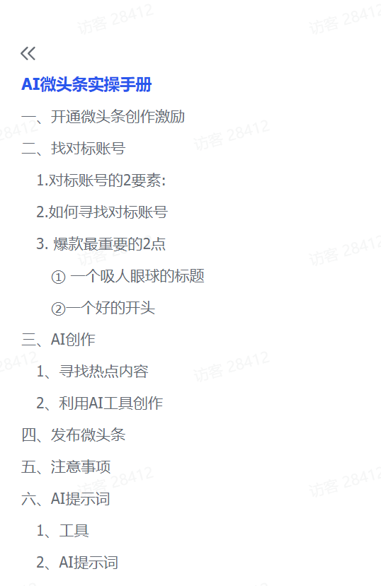 图片[3]-【2025.2.28】DeepSeek+微头条：每天一杯奶茶钱（文末附详细教程）-旺朝科技