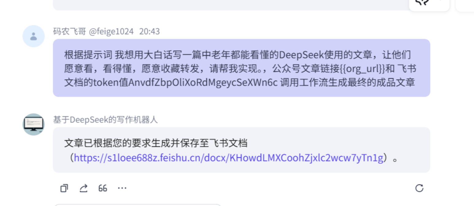 图片[1]-【2025.2.28】1分钟生成98%原创爆文！Coze×DeepSeek写作智能体-旺朝科技