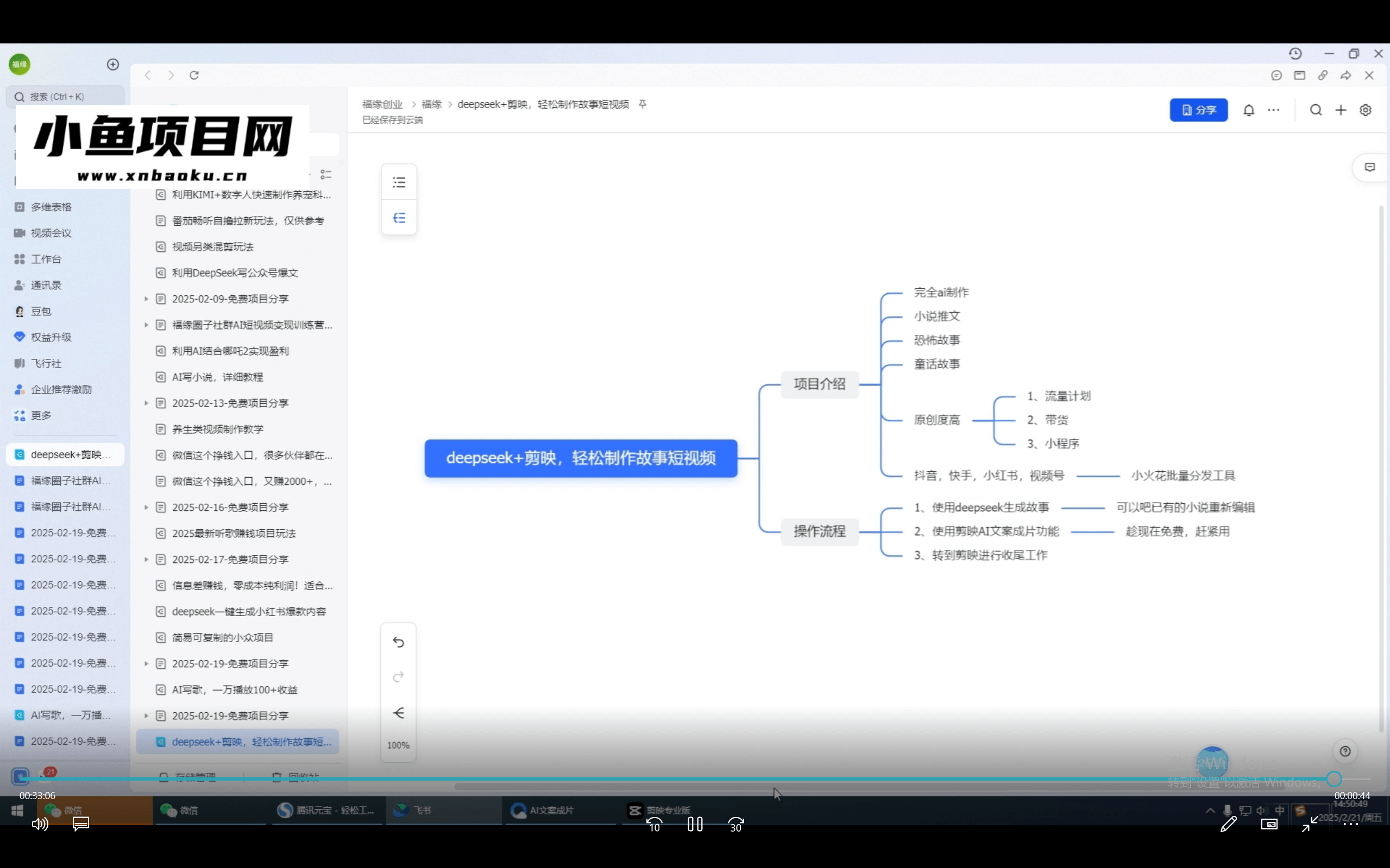 图片[1]-【2025.3.6】DeepSeek+剪映，一键生成各种故事视频，几分钟教会你-旺朝科技
