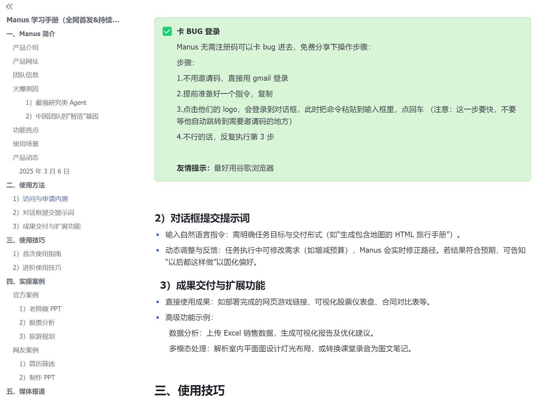 图片[1]-【2025.3.7】Manus 学习手册（全网首发&持续更新 ing…)-旺朝科技