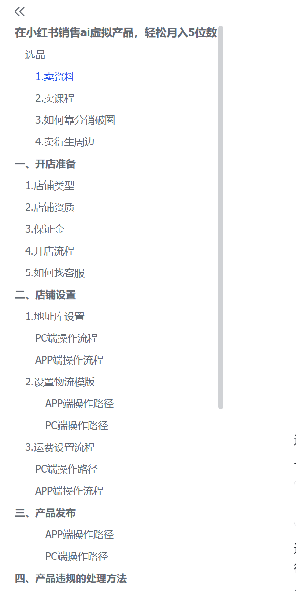图片[5]-【2025.3.13】在小红书销售ai虚拟产品，轻松月入5位数-旺朝科技