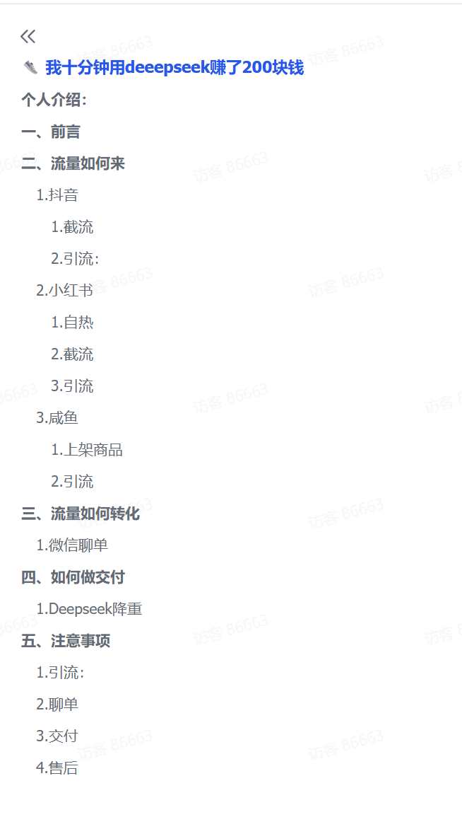 图片[2]-【2025.3.21】我十分钟用deeepseek赚了200块钱-旺朝科技