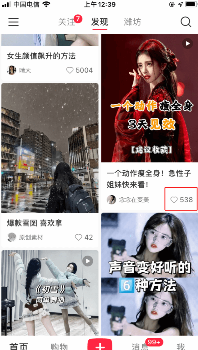 图片[7]-【2025.3.23】小红书商单实操起号策略-旺朝科技