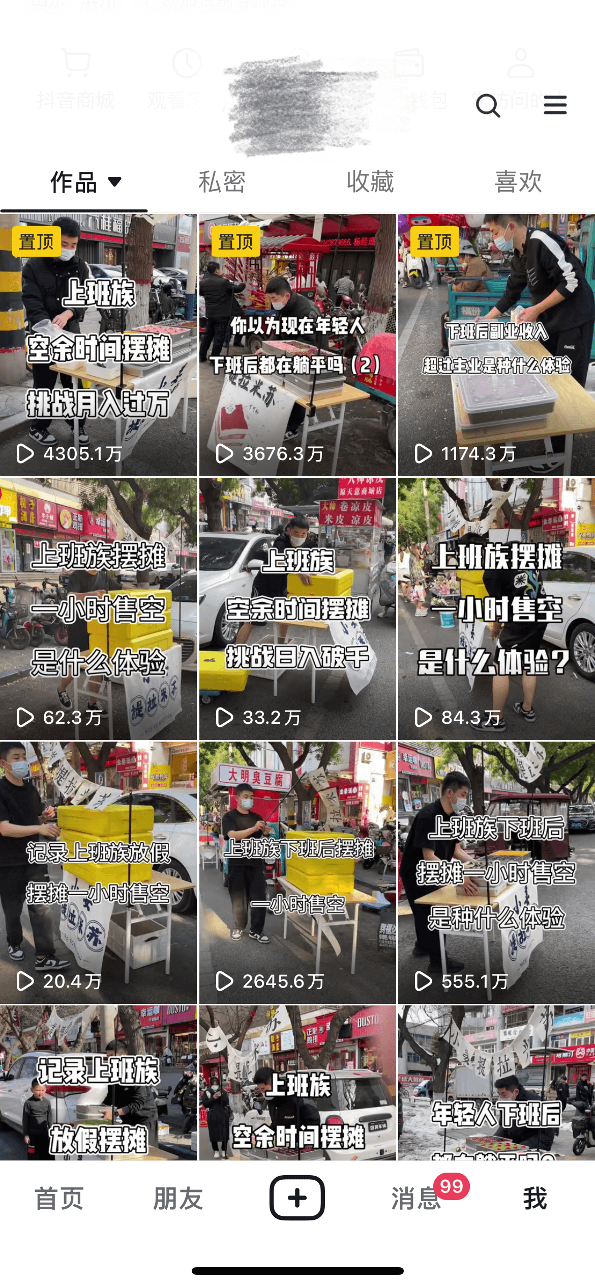 图片[1]-【2025.3.24】如何孵化价值百万的摆摊自媒体账号-旺朝科技