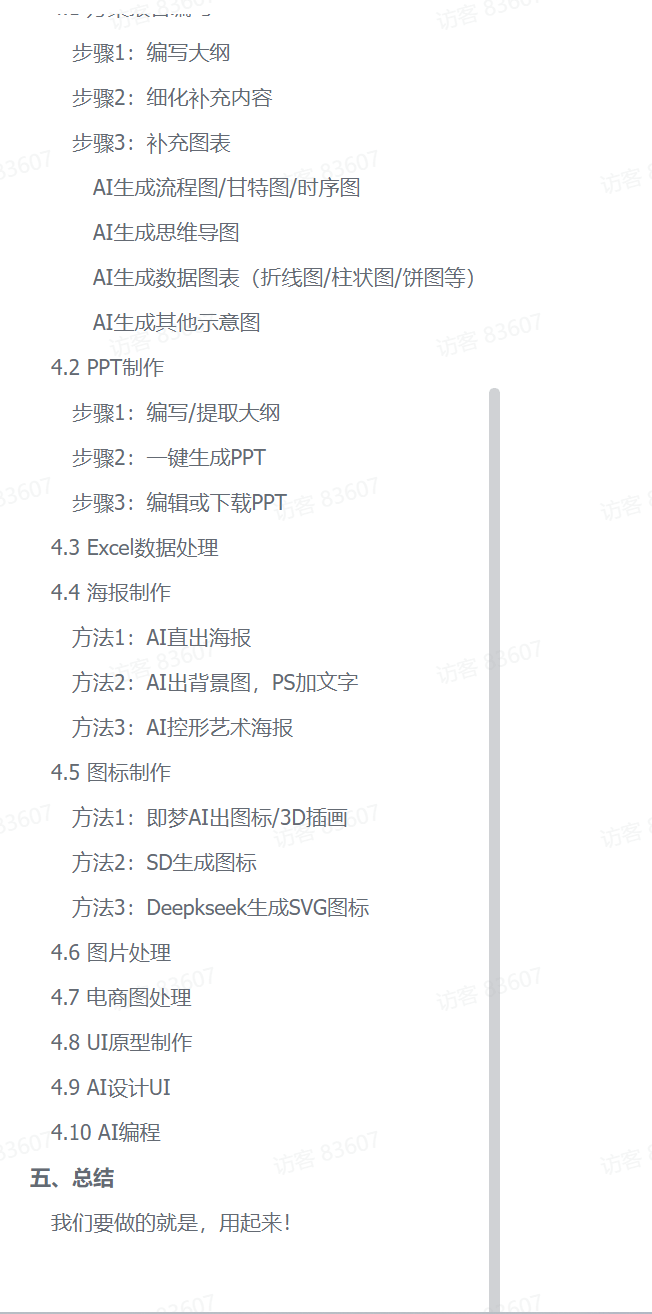 图片[2]-【2025.4.2】办公提效-AI工具实用技巧-旺朝科技
