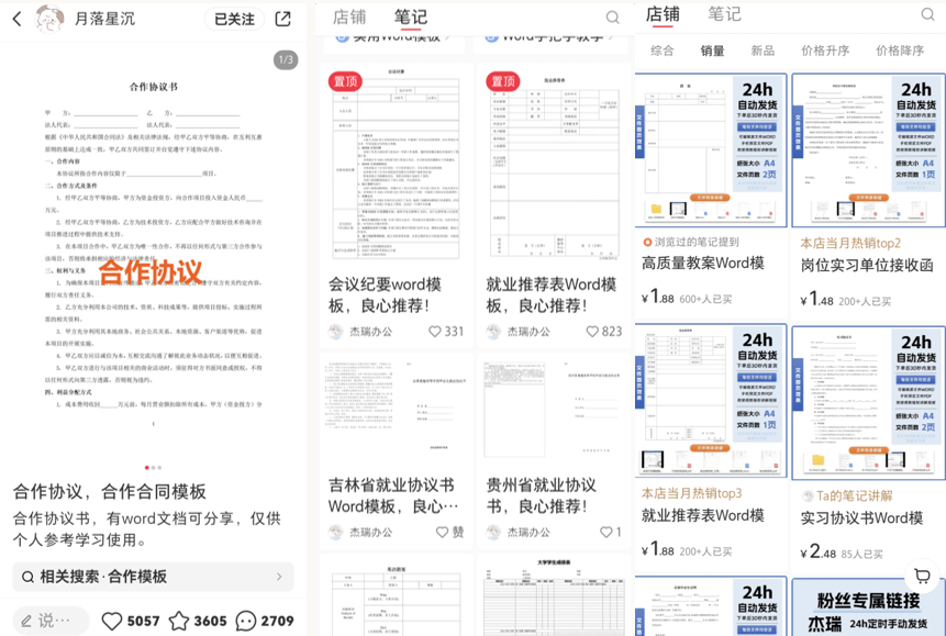图片[1]-【2025.4.13】小红书合同模板私域变现副业，单份6.98、溢价100+-旺朝科技