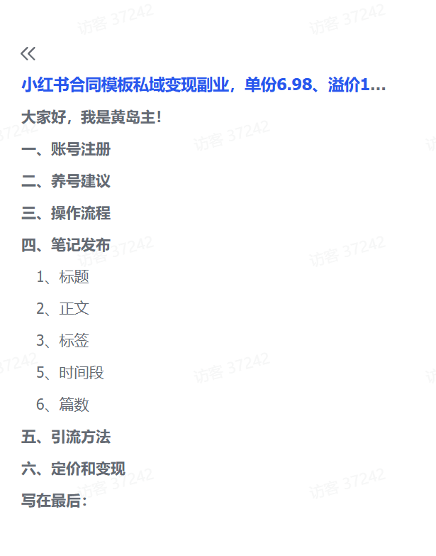 图片[2]-【2025.4.13】小红书合同模板私域变现副业，单份6.98、溢价100+-旺朝科技