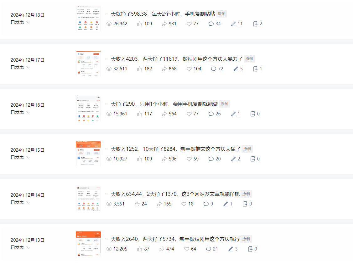 图片[1]-【2025.4.15】公众号引流精准创业项目粉实操SOP，6000字的经验复盘-旺朝科技