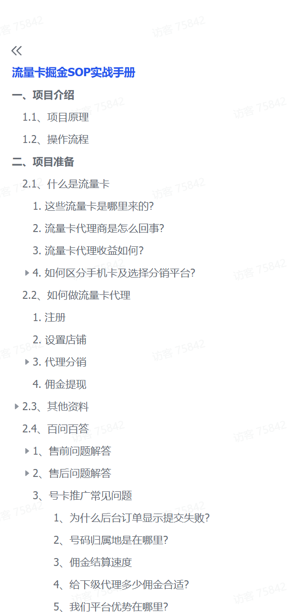 图片[2]-【精选】流量卡掘金SOP小白实操落地教程-旺朝科技