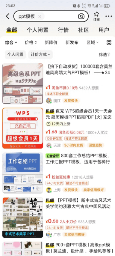 图片[5]-【精选】闲鱼虚拟资料SOP实战手册-旺朝科技