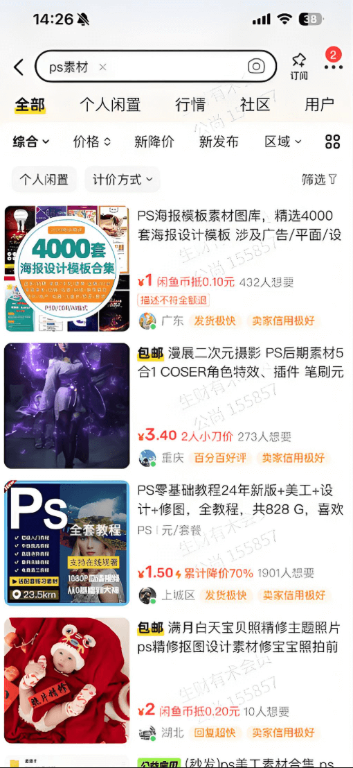 图片[4]-【精选】闲鱼虚拟资料SOP实战手册-旺朝科技