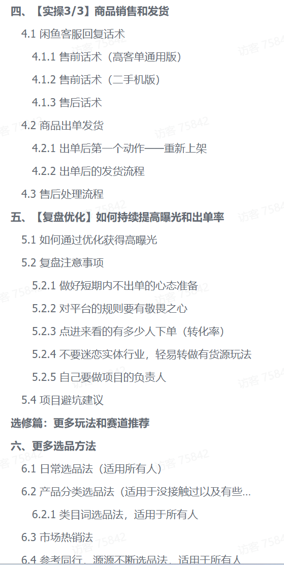 图片[2]-【精选】闲鱼实物卖货SOP实战手册-旺朝科技