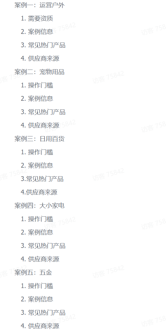 图片[3]-【精选】闲鱼实物卖货SOP实战手册-旺朝科技