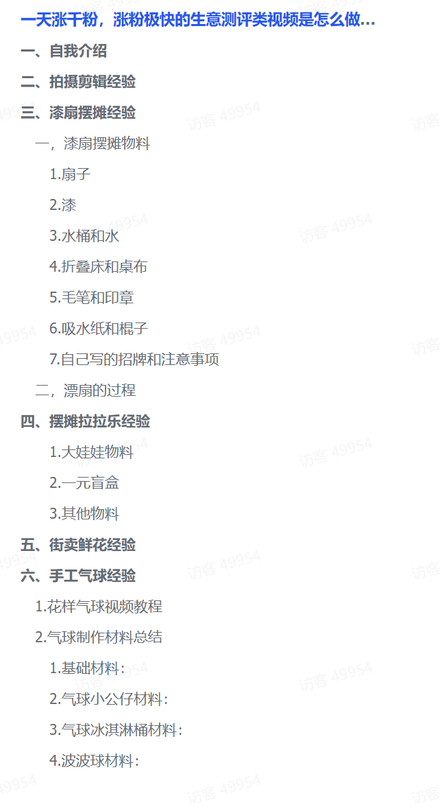 图片[1]-【2025.4.20】一天涨千粉，涨粉极快的生意测评类视频是怎么做的？-旺朝科技