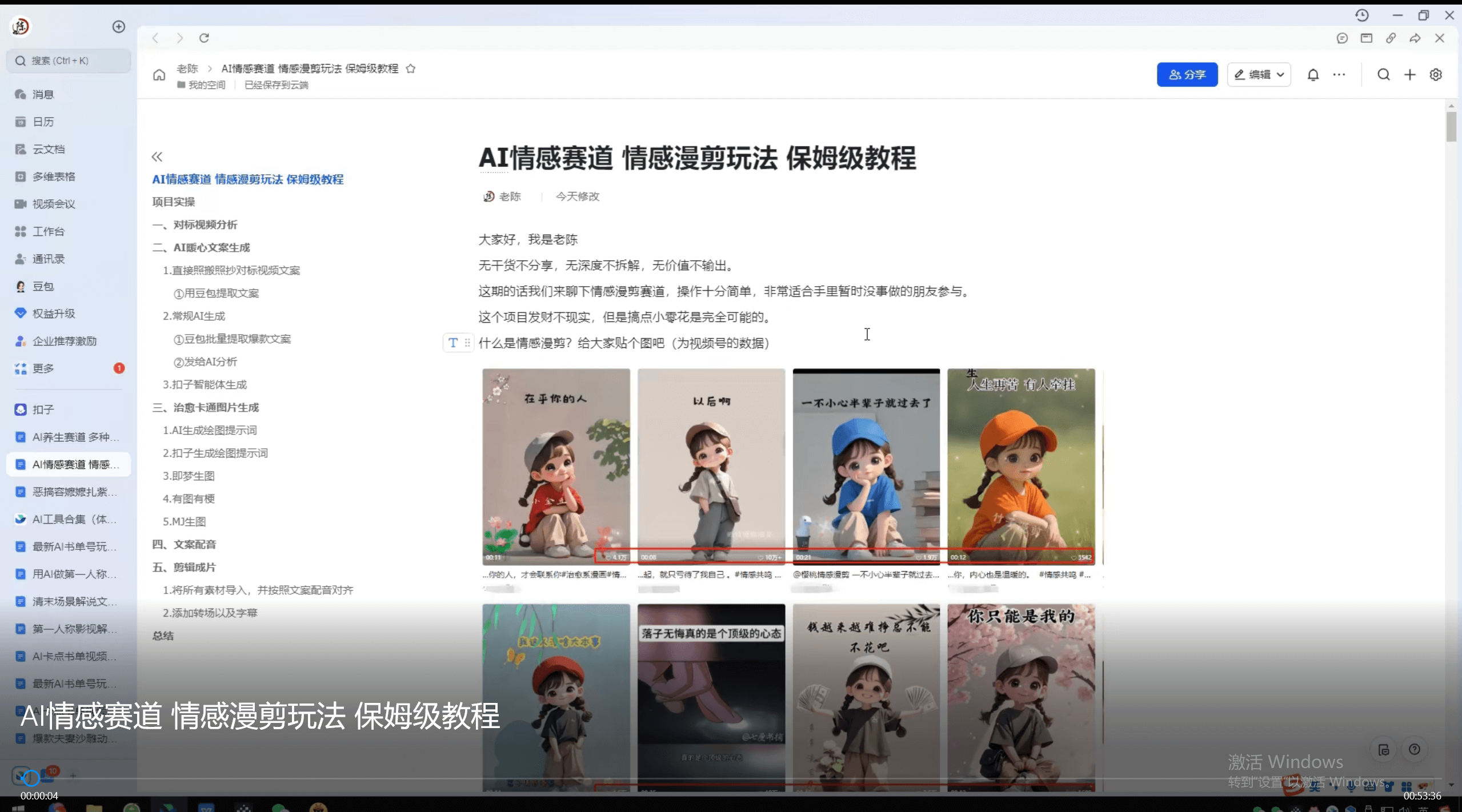 图片[1]-【2025.4.21】AI情感赛道 情感漫剪玩法 保姆级教程 操作简单 一鱼多吃-旺朝科技