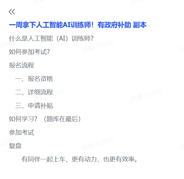 图片[2]-【2025.4.21】一周拿下人工智能AI训练师！有政府补助-旺朝科技
