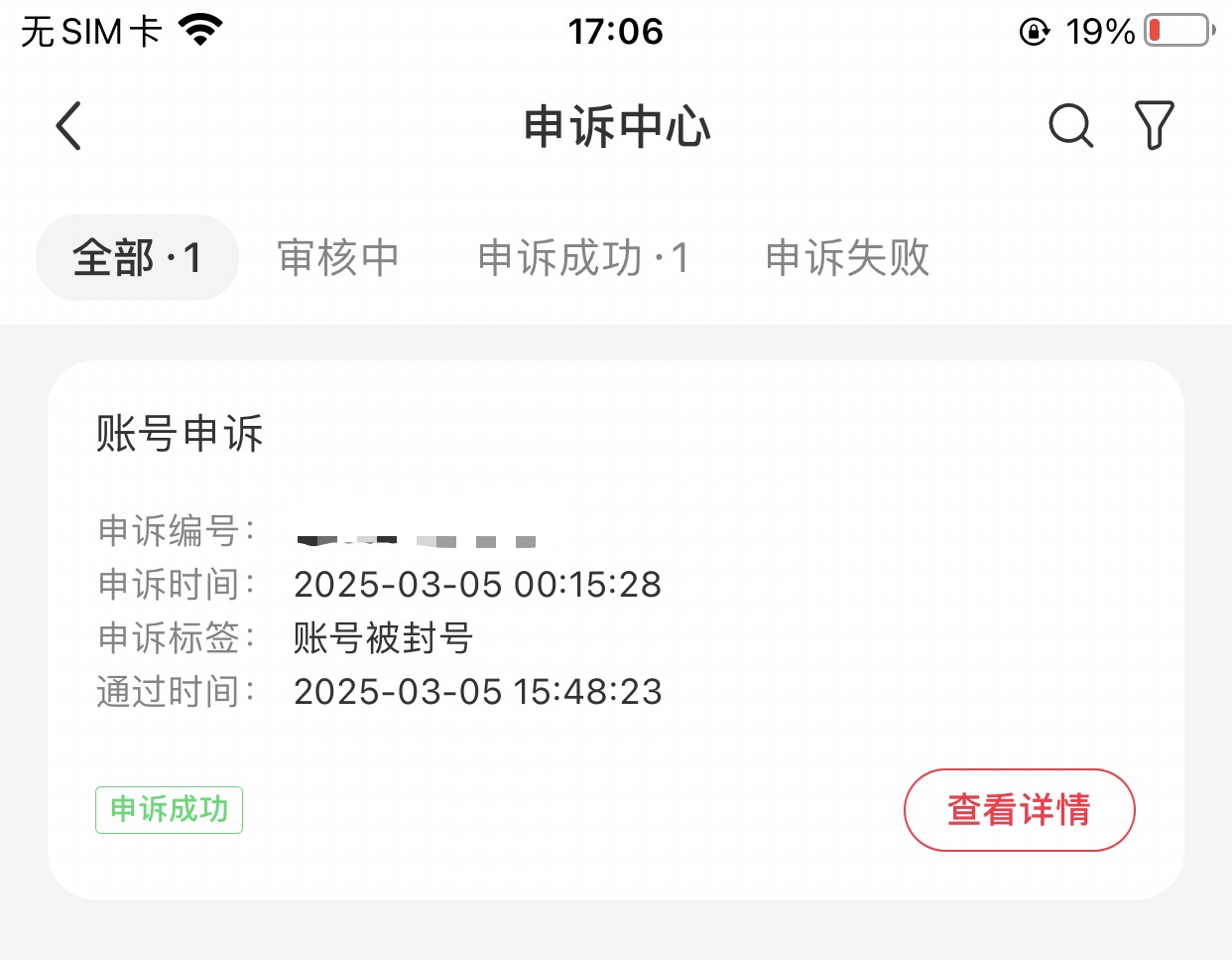 图片[1]-【2025.4.27】小红书避免风控指南/小红书账号解限与申诉自救指南 思考复盘-旺朝科技