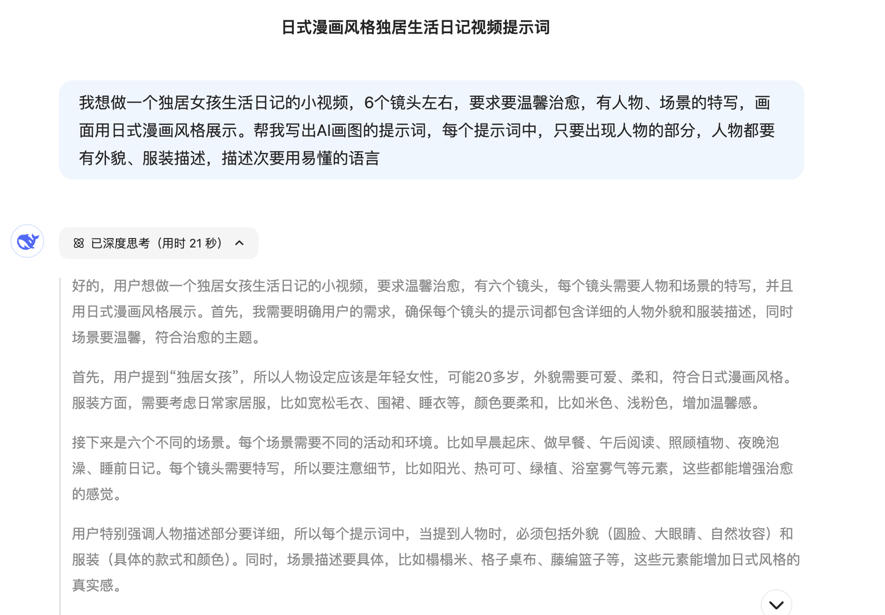 图片[1]-【2025.4.28】治愈系独居女孩小短片，即梦3.0测评-旺朝科技