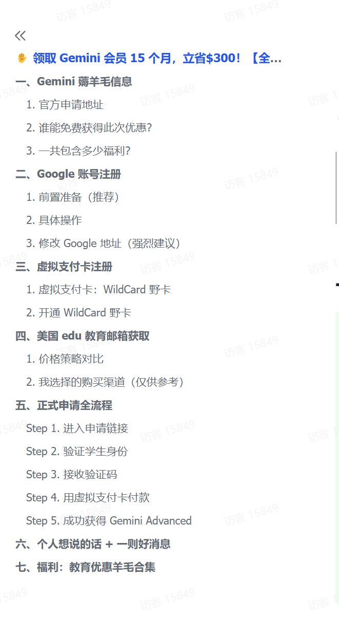 图片[1]-【2025.4.30】领取 Gemini 会员 15 个月，立省$300！【全流程】-旺朝科技