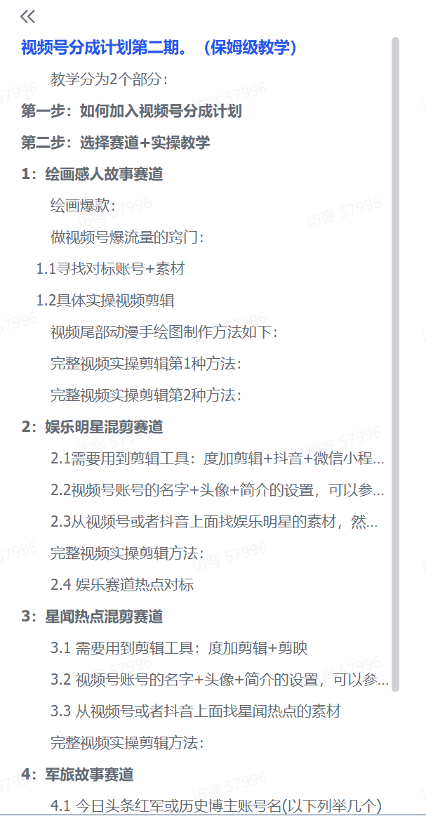 图片[1]-【2025.5.3】视频号分成计划第二期。（保姆级教学）-旺朝科技