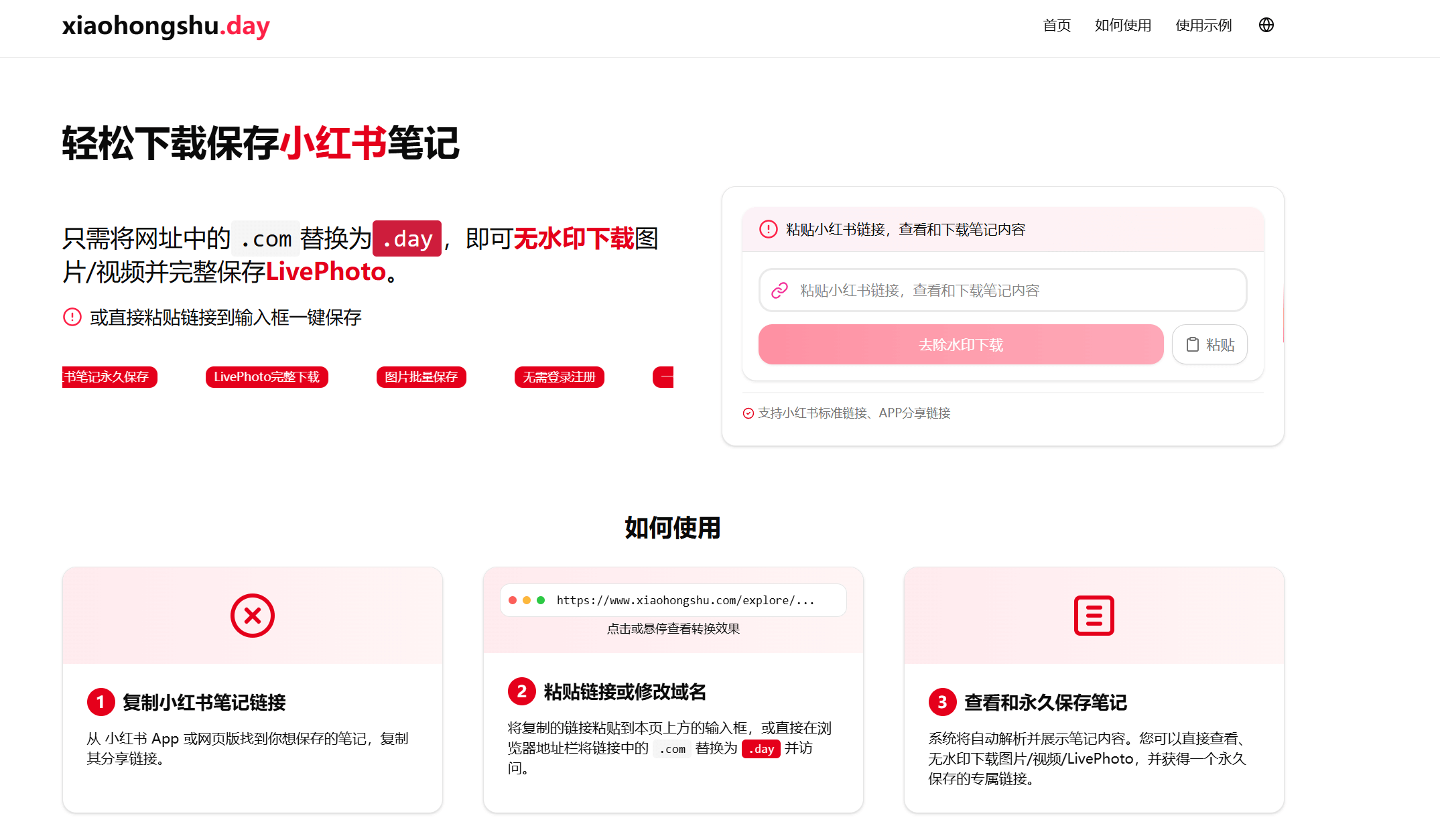 图片[1]-【2025.5.9】轻松下载保存小红书笔记-专业的小红书笔记保存和图片下载工具-旺朝科技