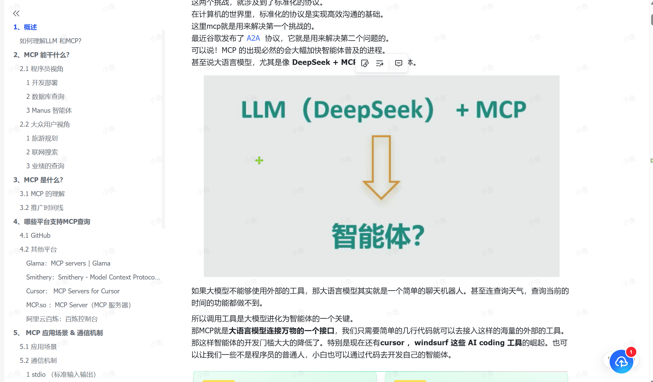 图片[1]-【2025.5.10】MCP入门教程，AI赛道的，AI提效必看!-旺朝科技