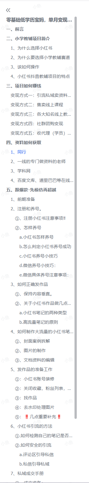 图片[3]-【2025.5.11】零基础低学历宝妈，单月变现3.8W，小红书抖音教辅项目复盘-旺朝科技